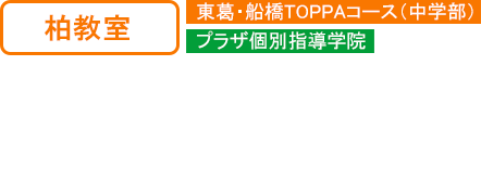 柏教室