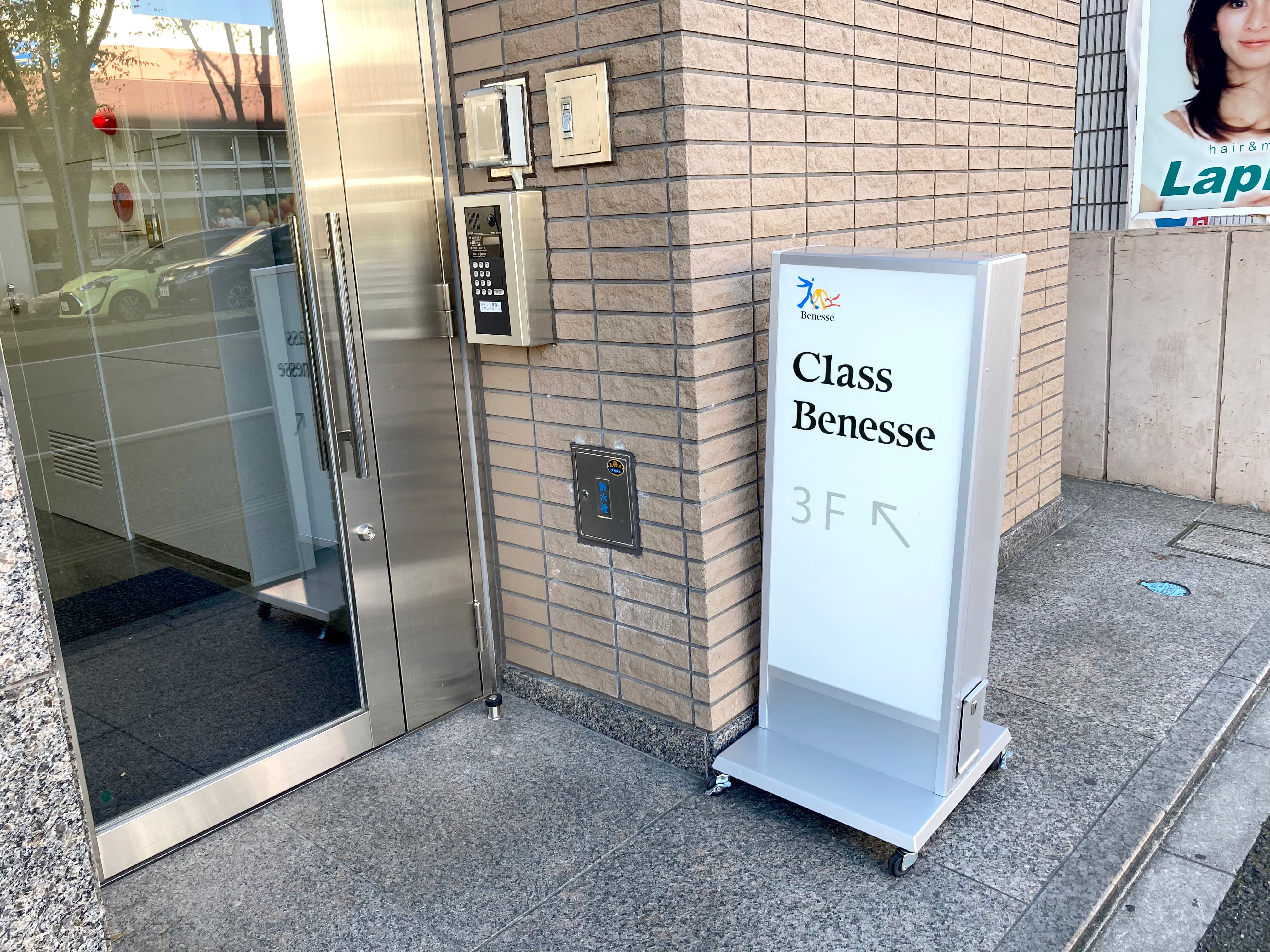 進研ゼミ 個別指導教室 新松戸教室:1階入口