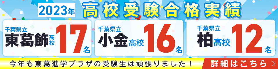 2023年度 高校受験合格実績