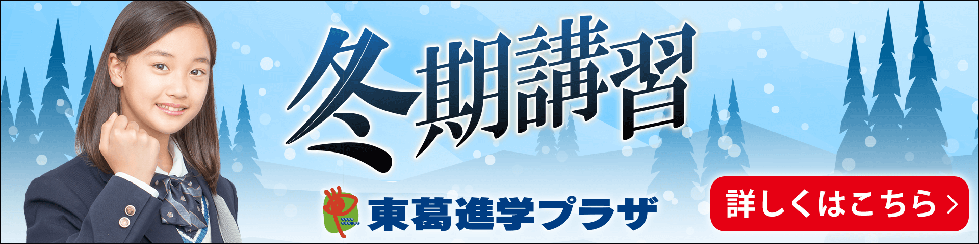 冬期講習