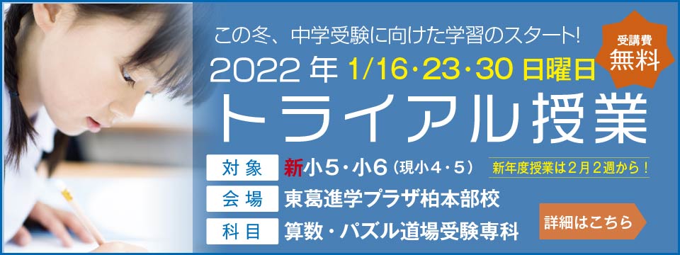 新年度トライアル授業