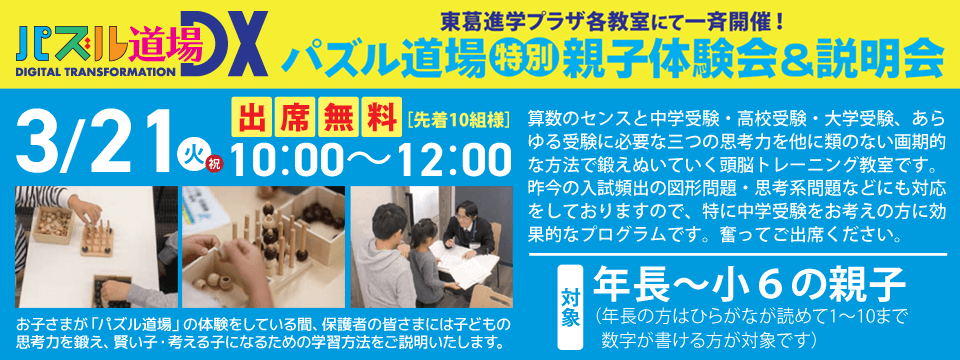 パズル道場親子体験・説明会