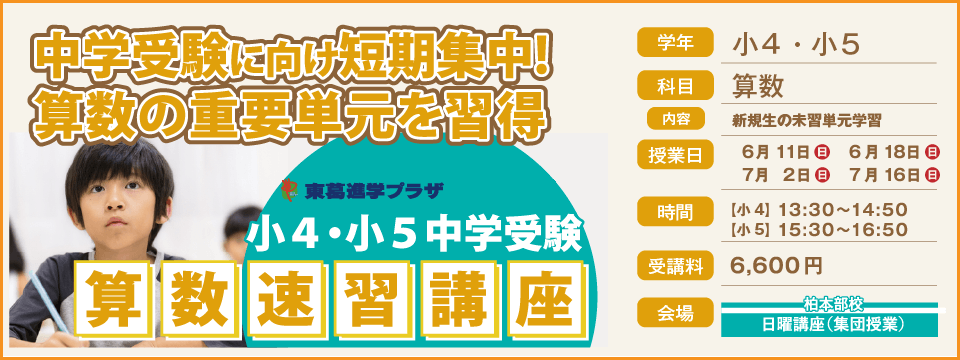 算数速習講座