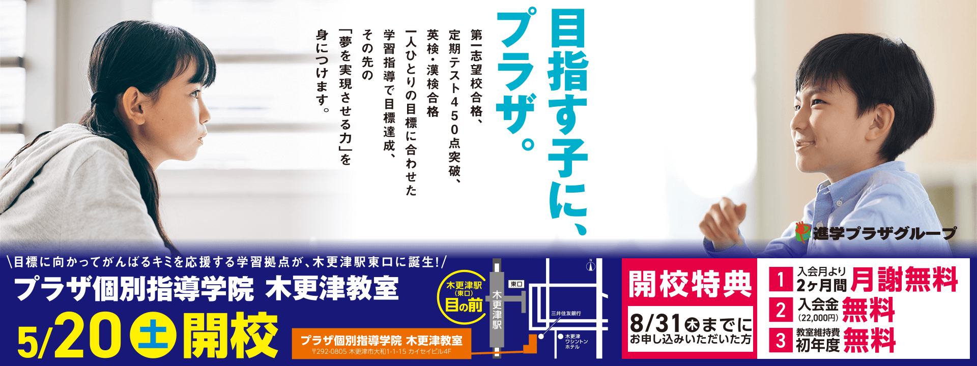 木更津教室新規開校