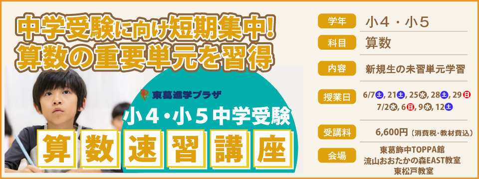 算数速習講座