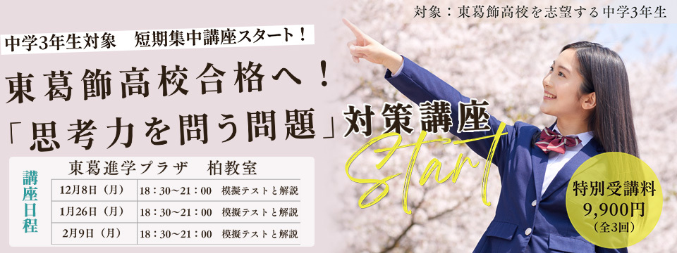 「思考力を問う問題」対策講座