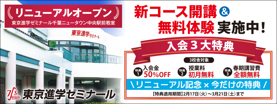 リニューアルオープンイベント