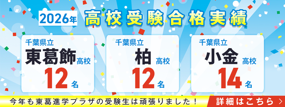 2026年度 高校受験合格実績