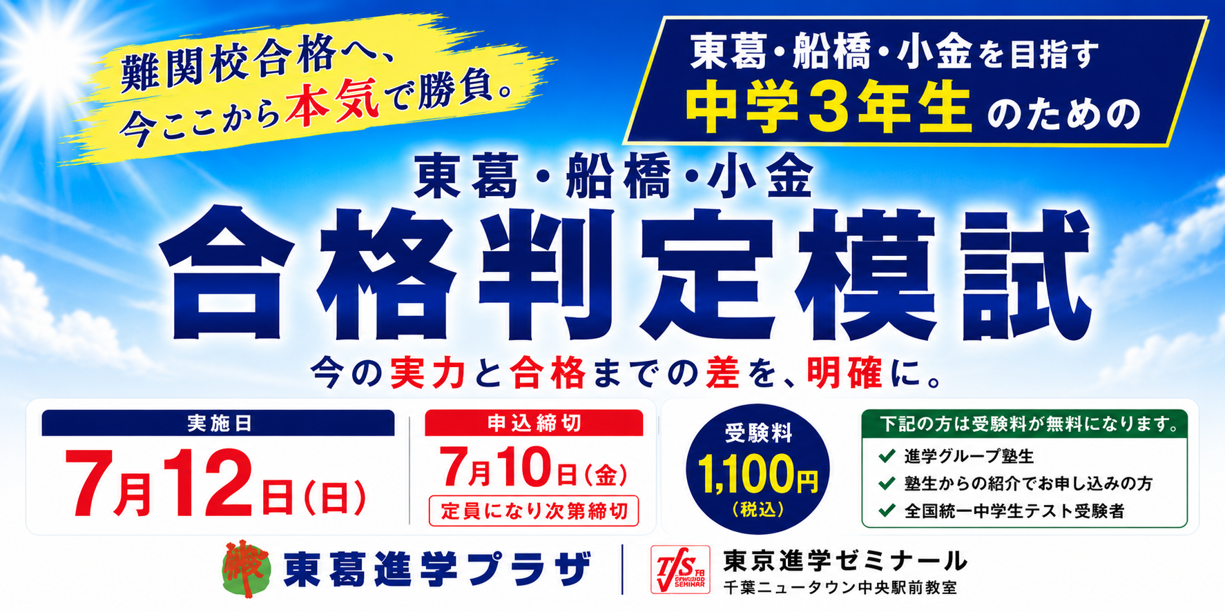 2026合格判定模試