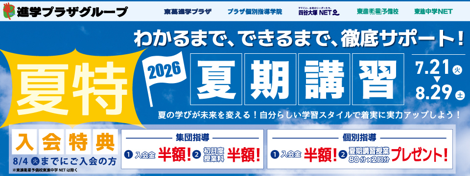 2026夏期講習
