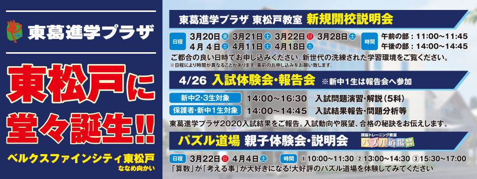 東松戸教室説明会