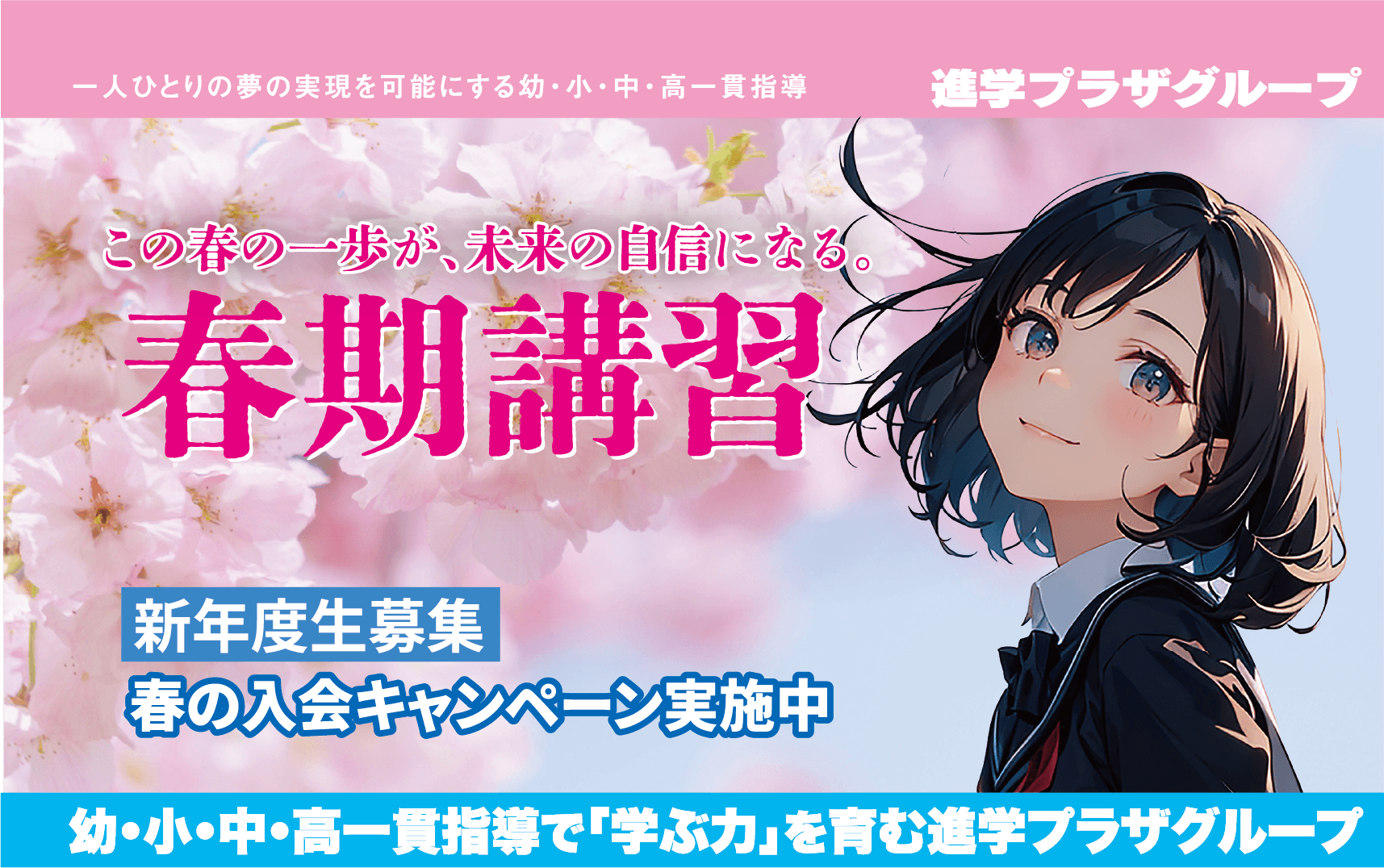 春期講習