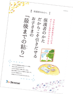 ベネッセ入試まるわかりBOOK