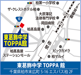 算数速習講座会場：TOPPA館