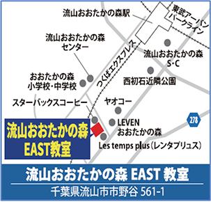 算数速習講座会場：おおたかの森EAST教室