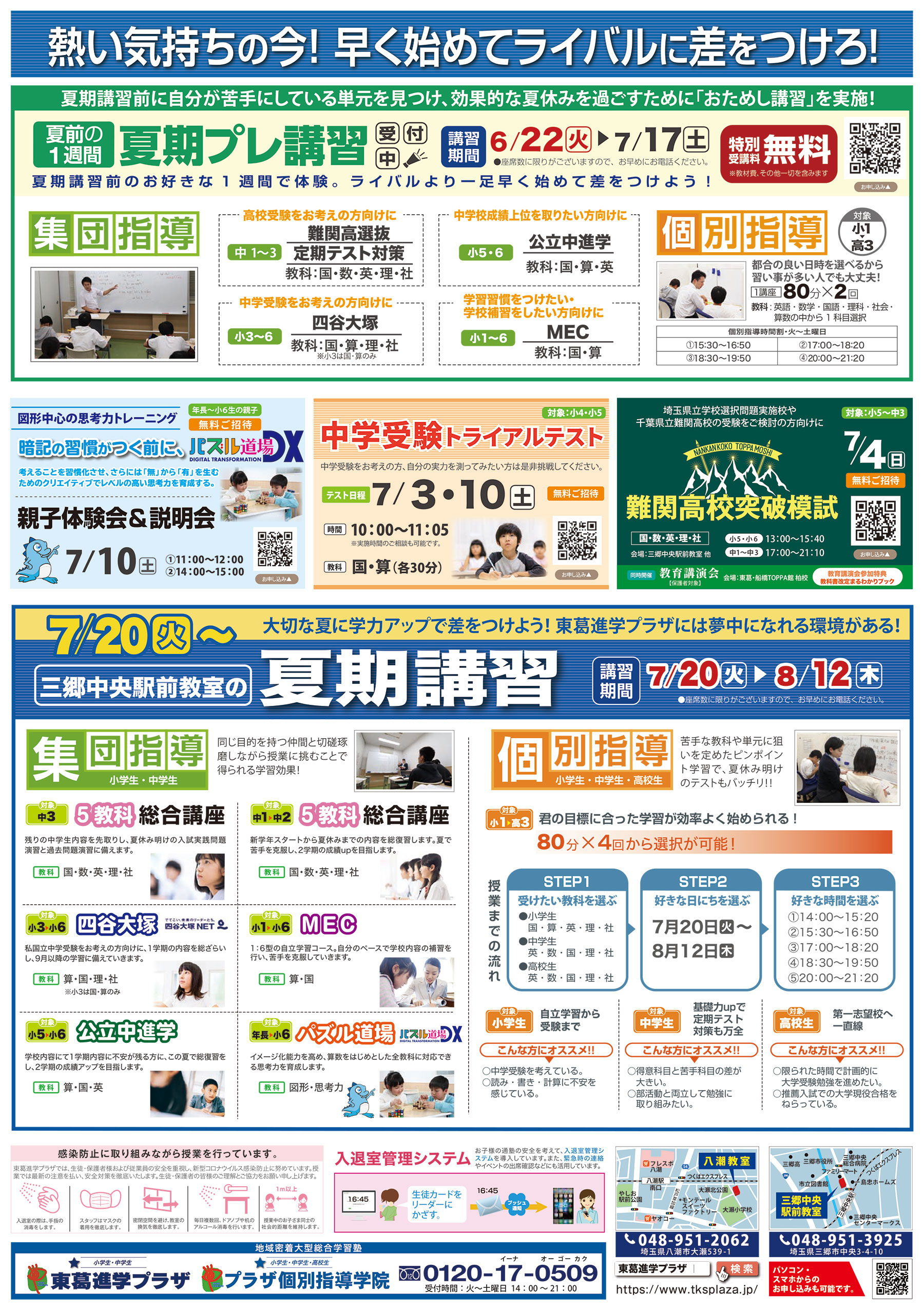 2021夏期_三郷版-2