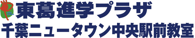 千葉ニュータウン中央駅前教室